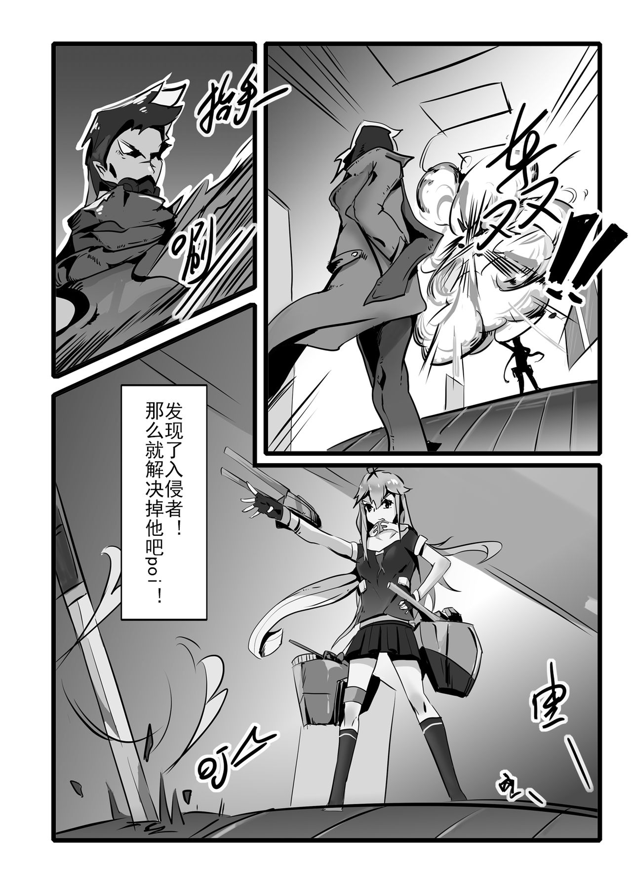 [personality] Killings Start Zenmen Shutsugeki (Kantai Collection -KanColle-) [Chinese] [Decensored] page 24 full