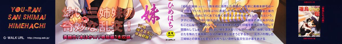 [Himehachi] You-Ran San Shimai page 188 full