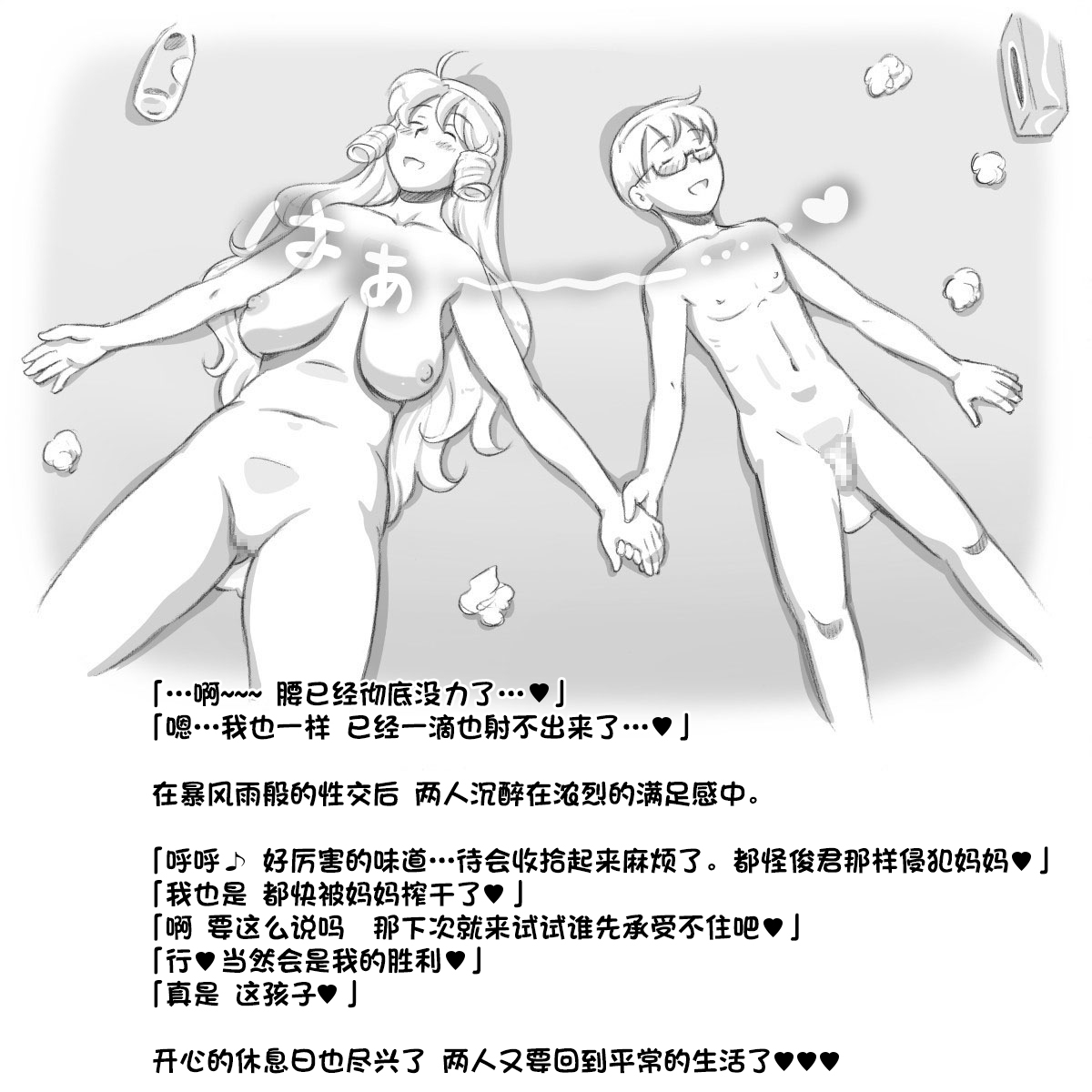 [pink-noise (Mizuiro Megane)] Mama Shot-ime - At Home Hen [Chinese] [某三人漢化組] [Digital] page 49 full