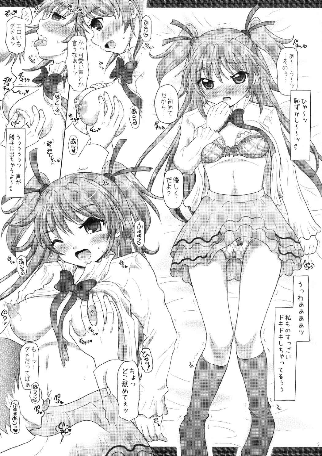 (C80) [Yudenakya Nama-Beer (Uzura no Tamago)] Mousou Kanojo ~Cure Melody~ (Suite PreCure) page 5 full