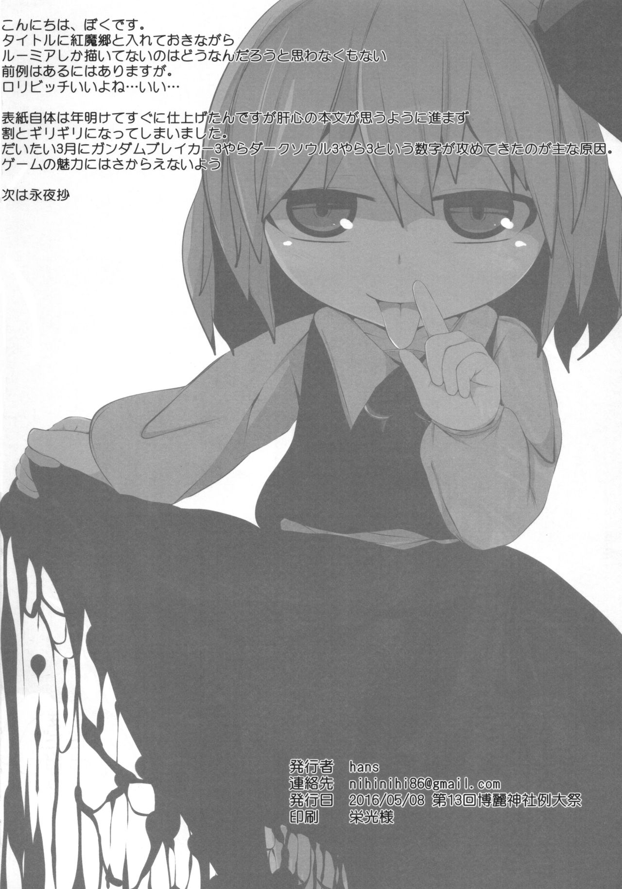 (Reitaisai 13) [Mugicha. (hans)] Onkuchi Koumakyou (Touhou Project) page 20 full
