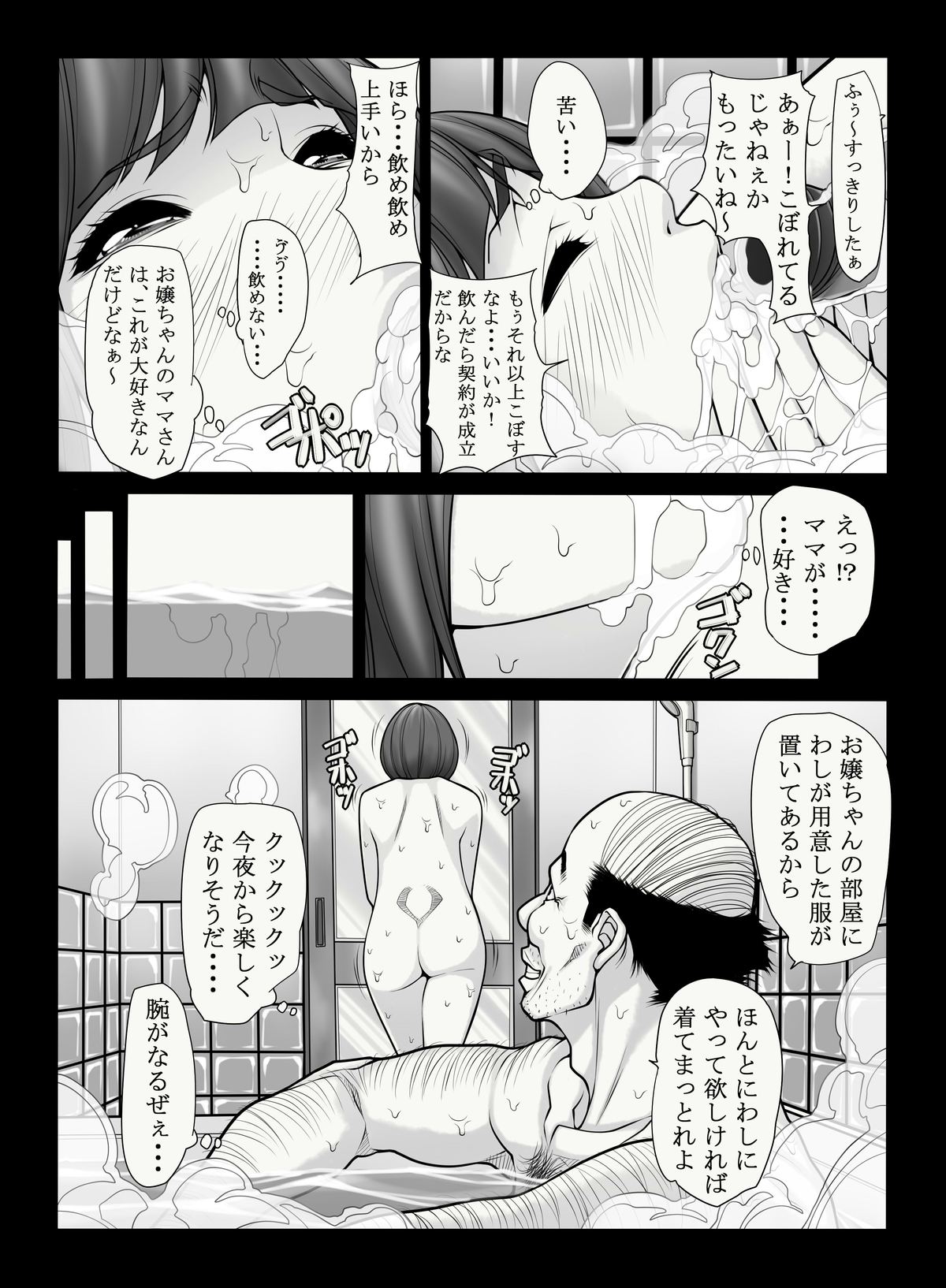 [Kudamono Monogatari (Kuroishi Ringo)] 母憧娘 [Digital] page 15 full