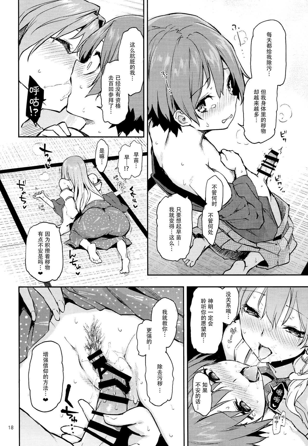 (C94) [Anmitsuyomogitei (Michiking)] Ohyakudo Jouzu no Sanae-san (Touhou Project) [Chinese] [脸肿汉化组] page 17 full