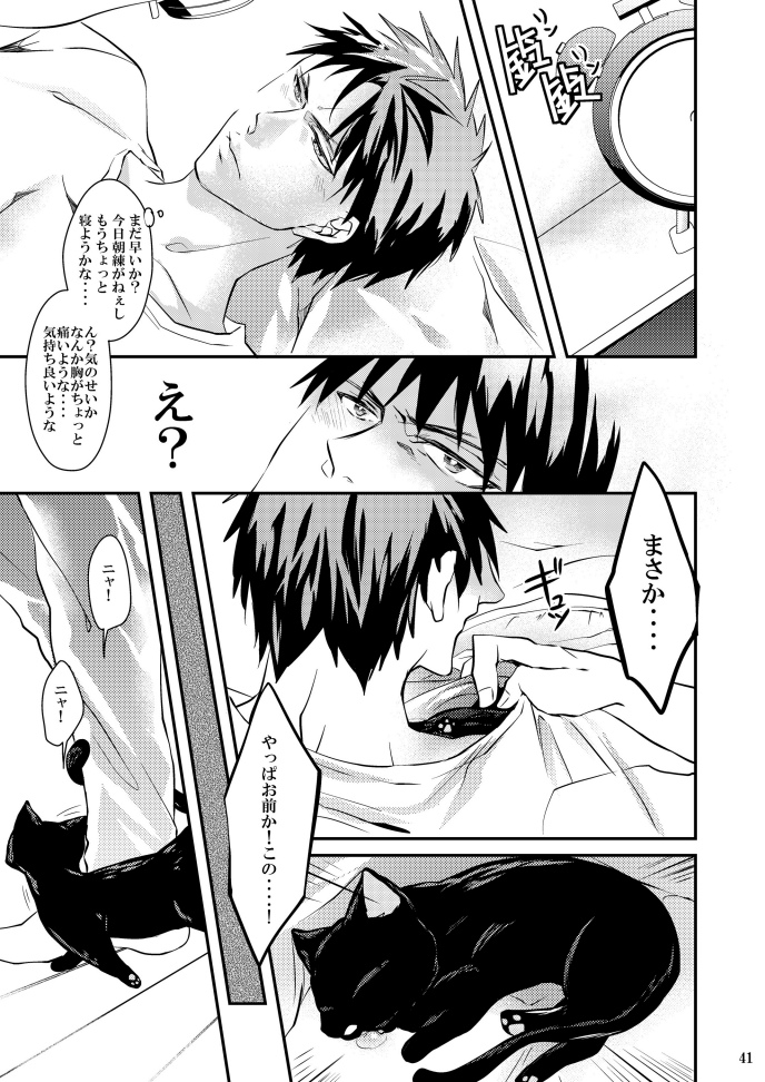 [Akagirenya (Konokoyun, Akaboshi)] Kagami-kun no Shiiku Nikki (Kuroko no Basuke) [Digital] page 40 full