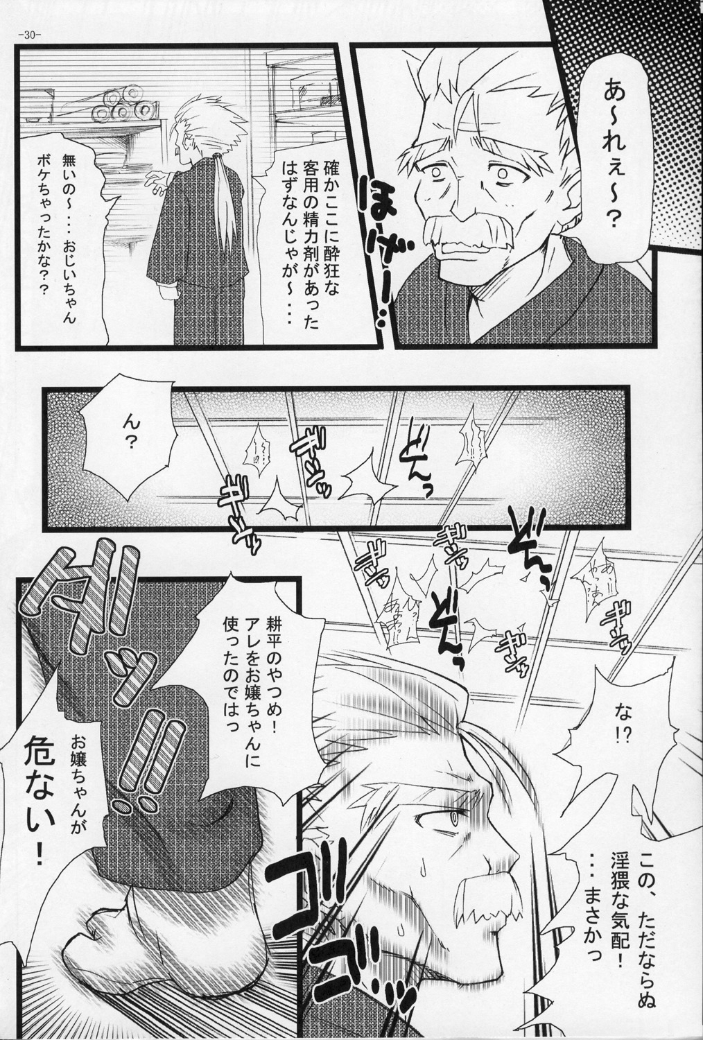 (C67) [MeroMeroFactory XL (Mochisuke Teru)] Nekomimi DE NyanNyan Mode (Tsukuyomi: Moon Phase) page 30 full