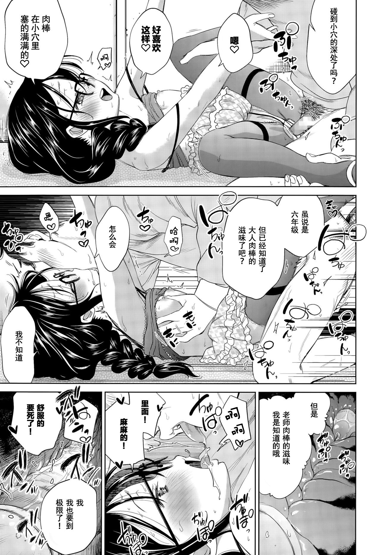 [Tsuruyama Mito] Shuugakuryokou, Kesseki Shimasu [Chinese] [零食汉化组] page 22 full