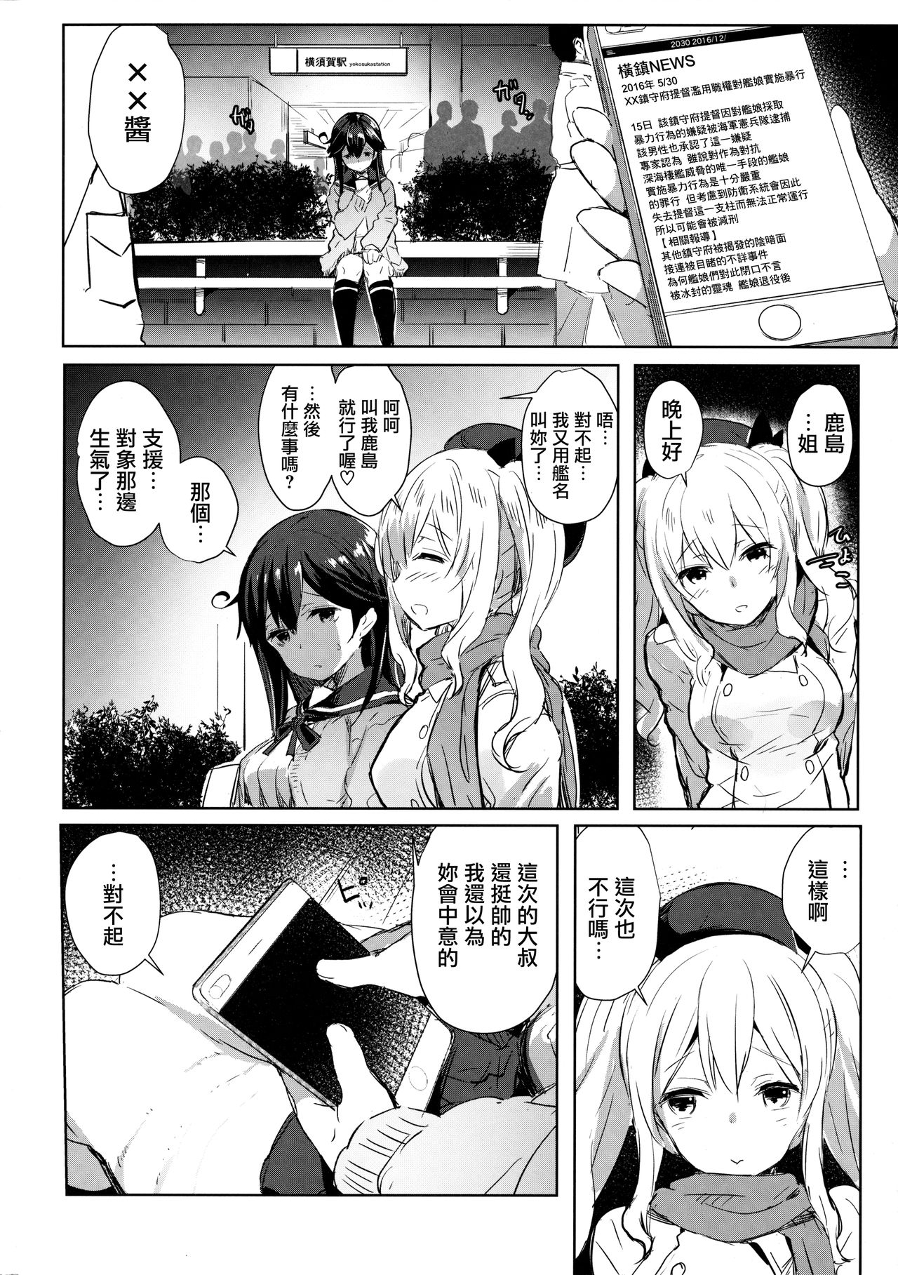 (C91) [kanemasita (Kaneta)] Ushio no Haru (Kantai Collection -KanColle-) [Chinese] [無邪気漢化組] page 4 full