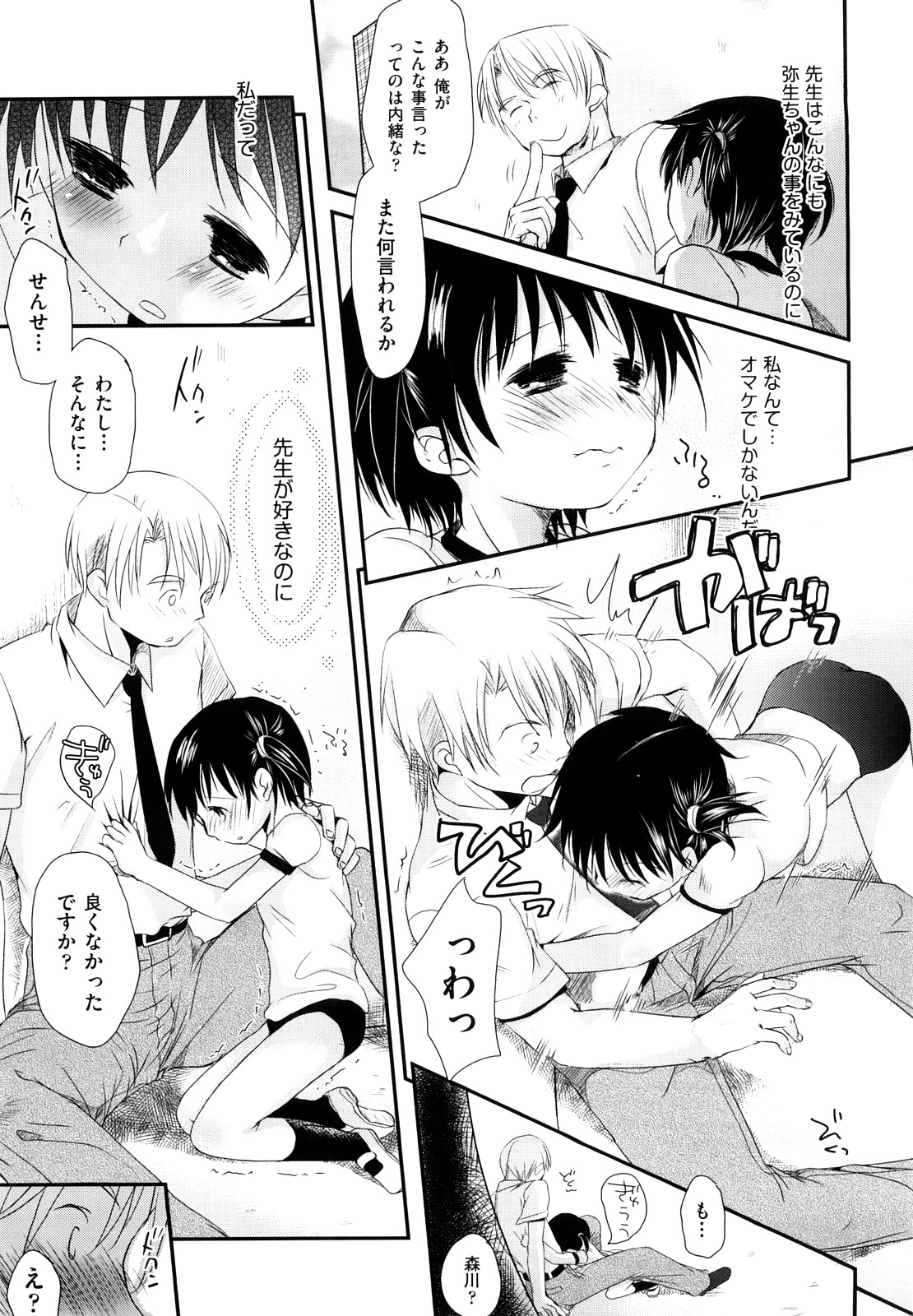 [Okada Kou] Chu-Gakusei Nikki page 49 full