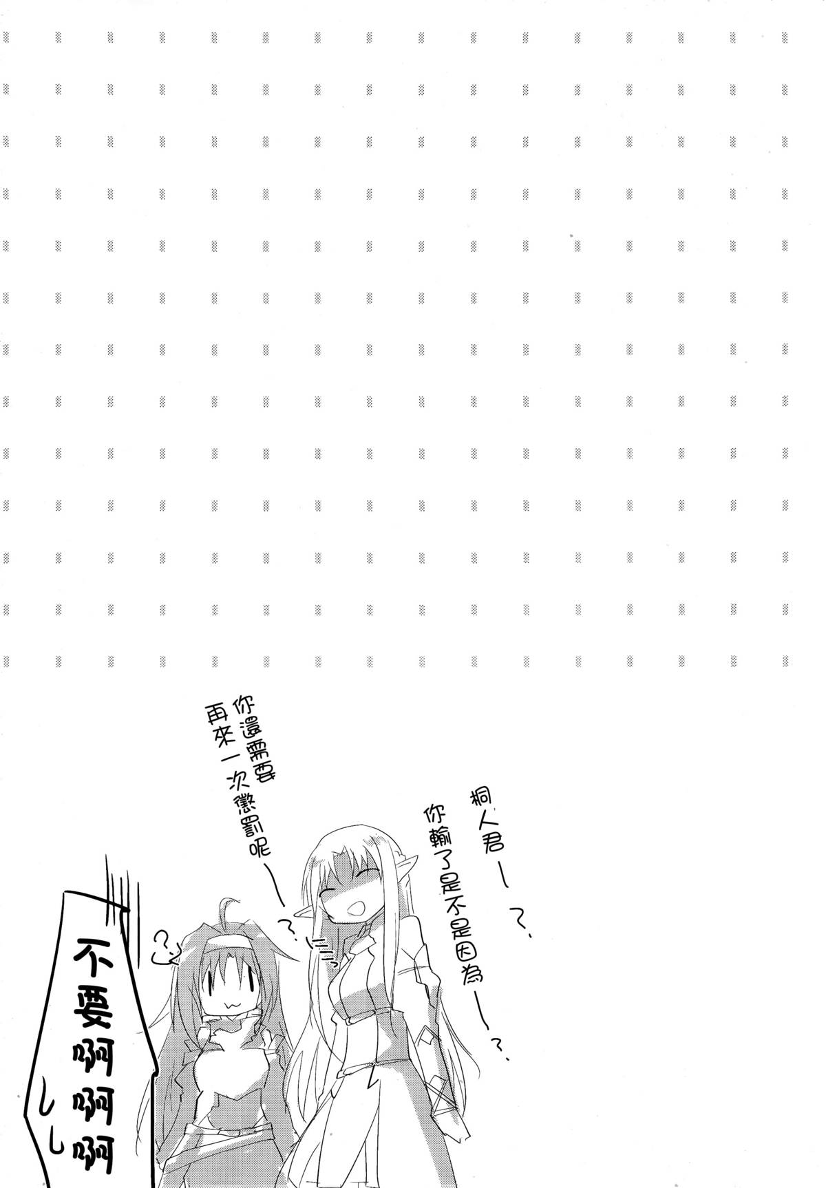 (C87) [Peach*tea (Akina Rei)] Honey Punishment (Sword Art Online) [Chinese] [无毒汉化组] page 21 full