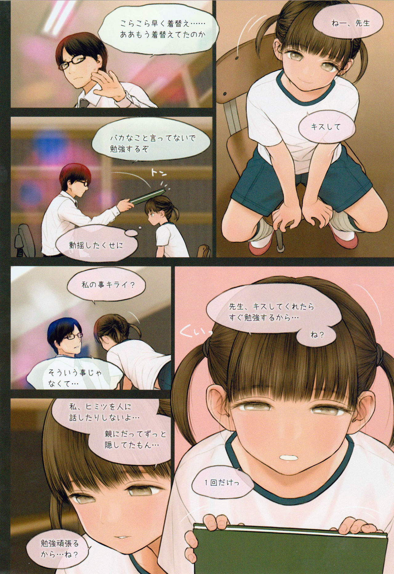 (C91) [Mieow (Rustle)] Little Girl 14 page 15 full