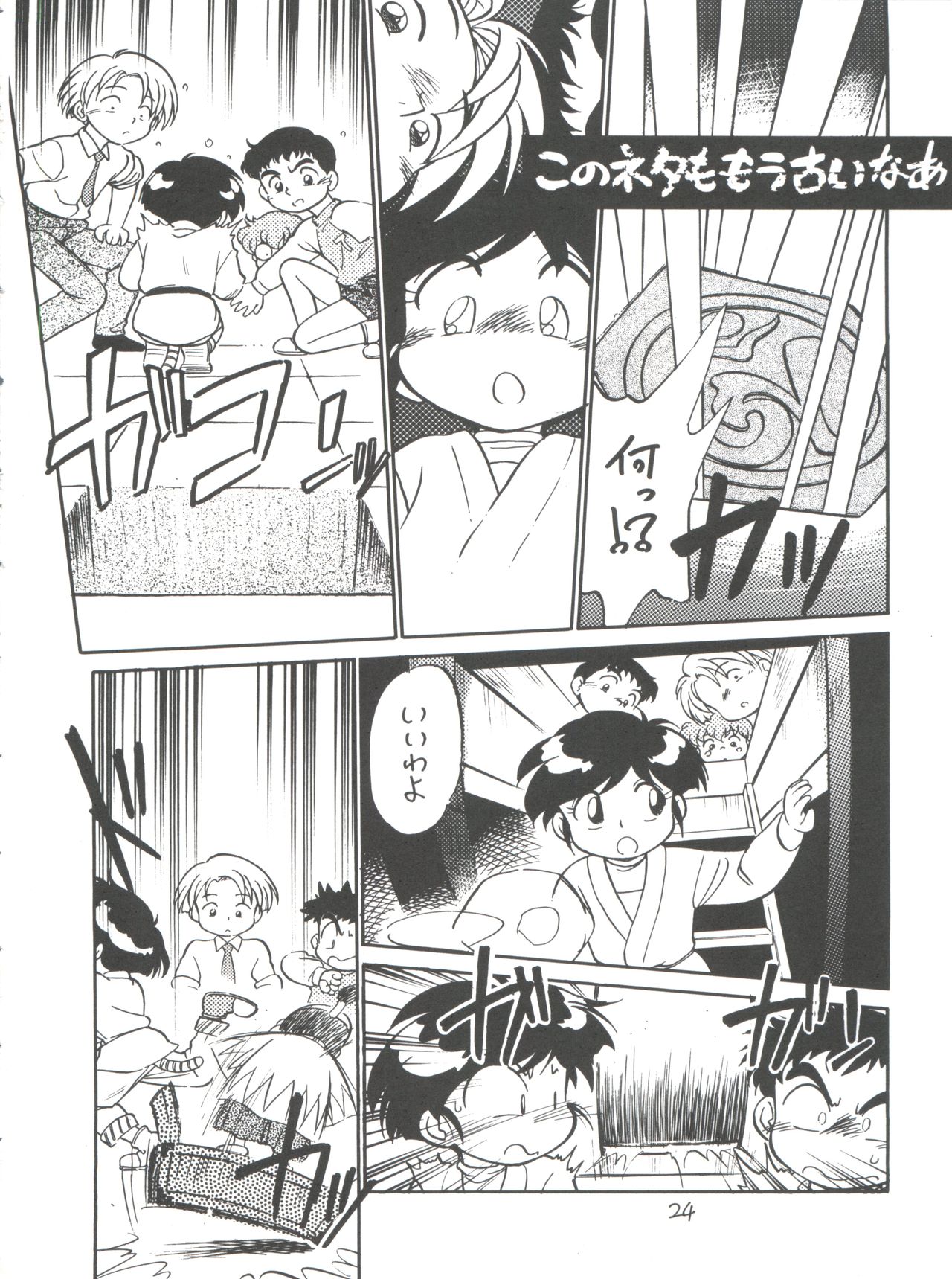 (C48) [CHROMATIC ROOM (Maka Fushigi)] Shinsen Gumi Sanshita! (Tobe! Isami, Akazukin Chacha) page 24 full