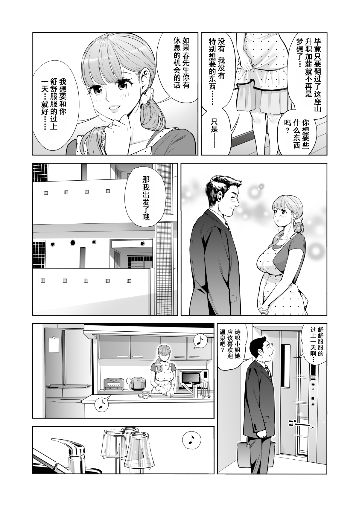 [HGT Lab (Tsusauto)] Akaneiro ni Somaru Wakazuma ~Byoushitsu de Boku no Tsuma ga Netorareta~ (Zenpen) [Chinese] [含着个人汉化] page 7 full