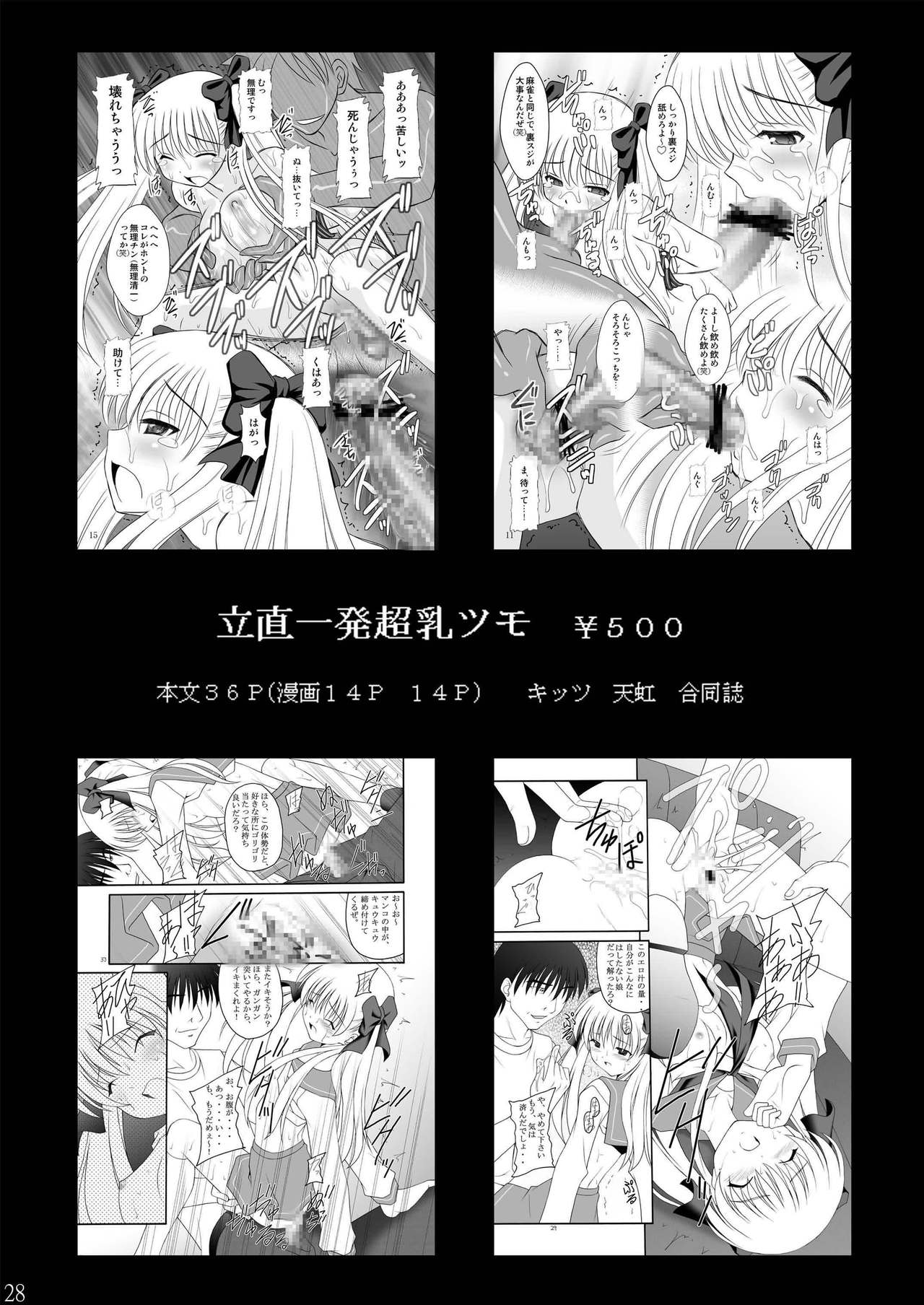 (C76) [Asanoya (Kittsu)] Haisha no Okite (Queen's Blade) [Chinese] page 26 full