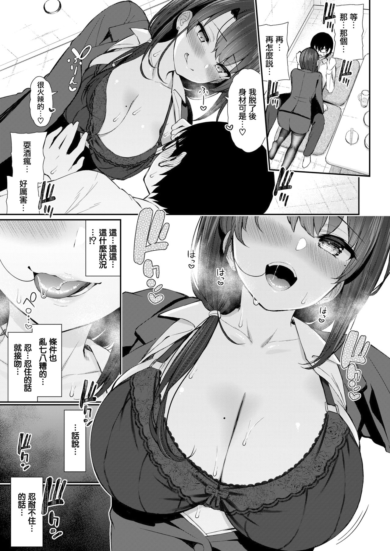 [Izure] Naisho no Mama de... (COMIC X-EROS #86) [Chinese] [無邪気漢化組] [Digital] page 5 full