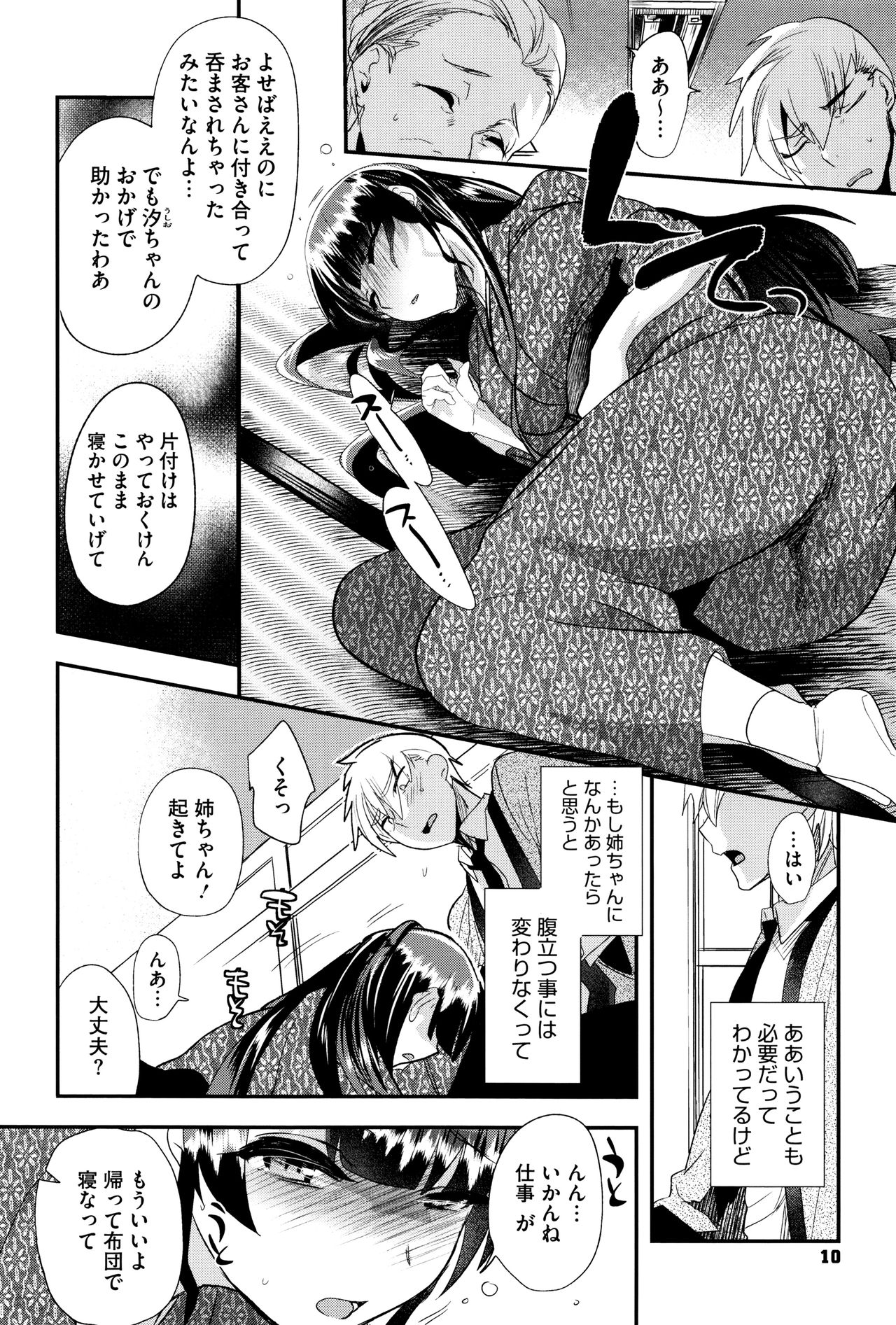[Munomerikun] Tsuya, Himegoto page 11 full