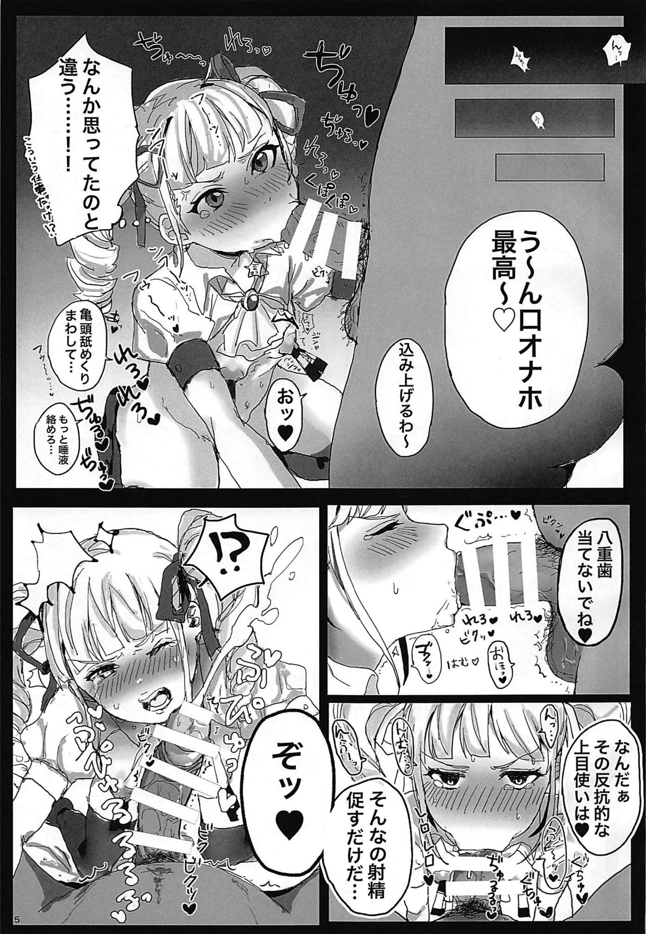 (Geinoujin wa Card ga Inochi! 19) [Mozukusuo Shinjiro (Inmou Choregi Salad (mosu))] Toudou Yurika Onahole Keikaku (Aikatsu!) page 6 full