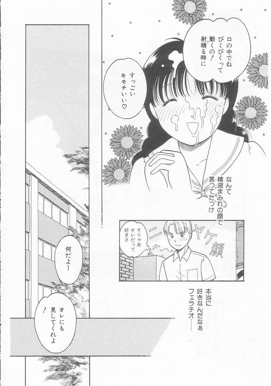 [Tonami Muka] Pink no tententen page 42 full