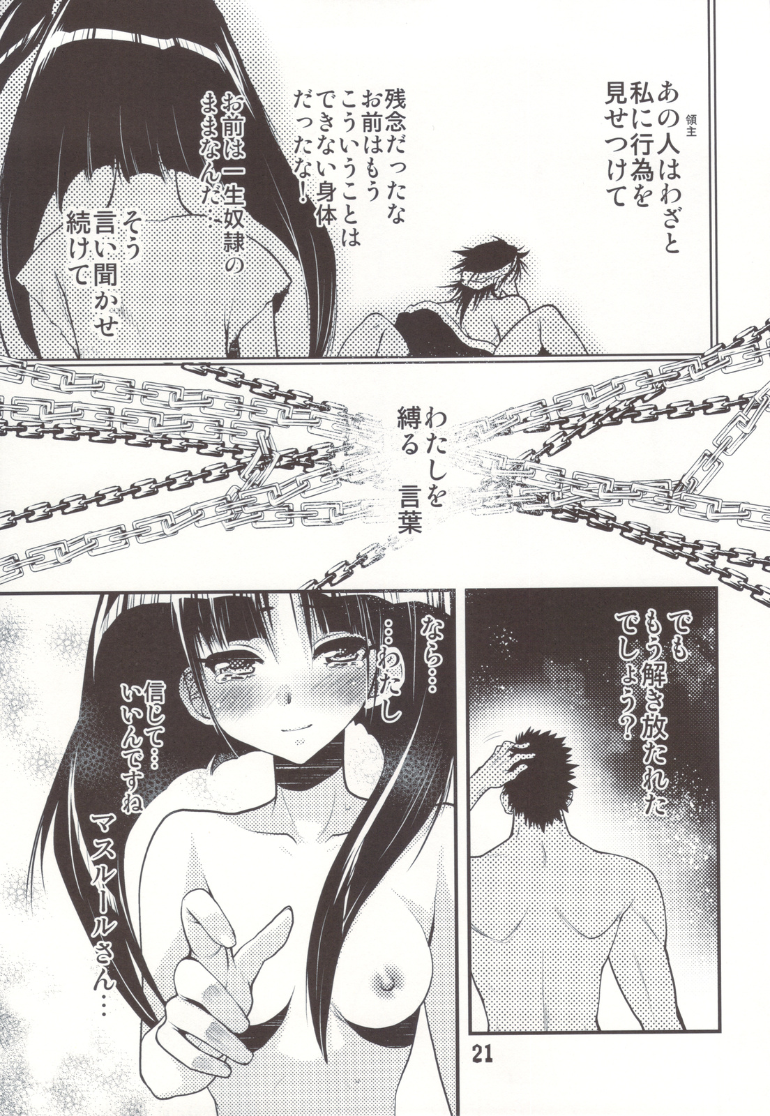 (C83) [Tsubuan Doumei (Kagesaki Yuna)] Morumoru (Magi) page 19 full