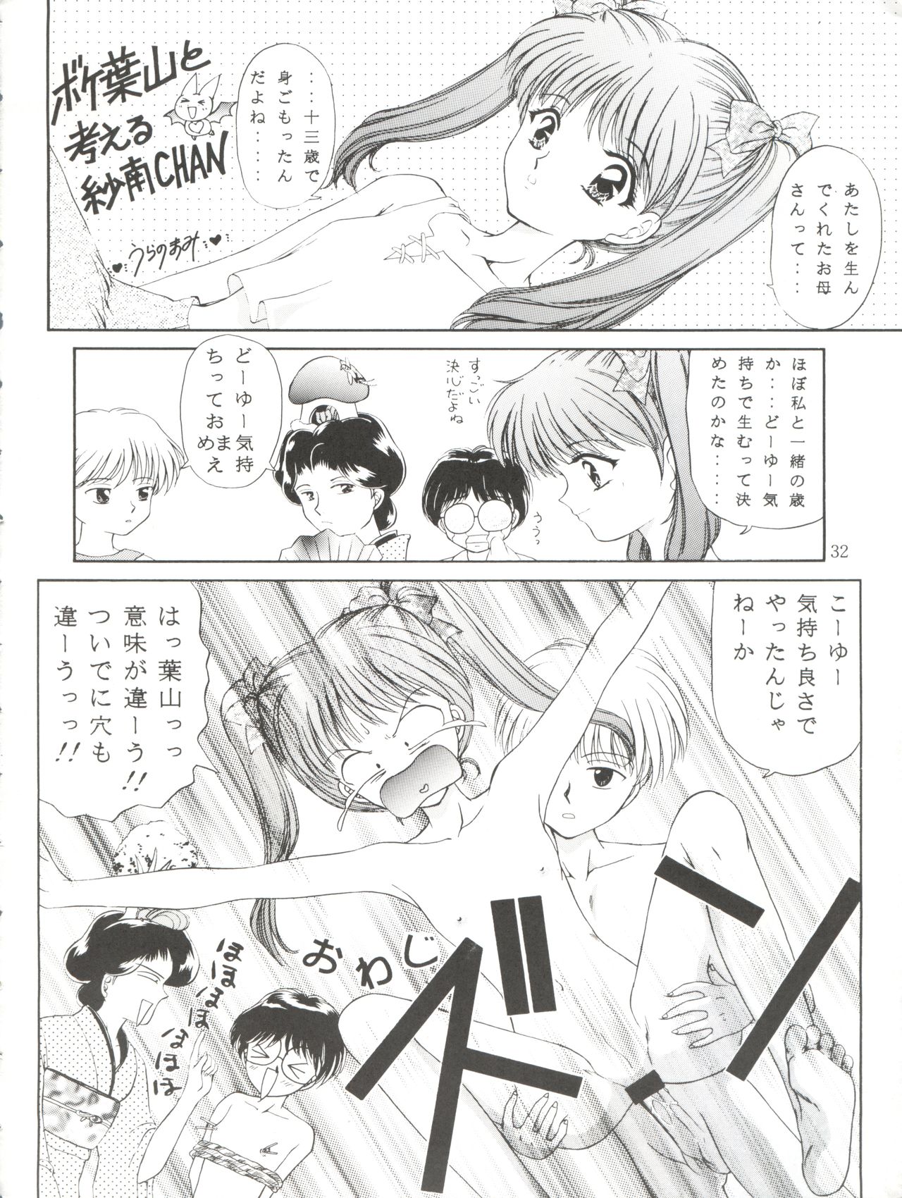 [TRAP (Urano Mami)] Honey Flash Seven (Cutey Honey F) page 32 full