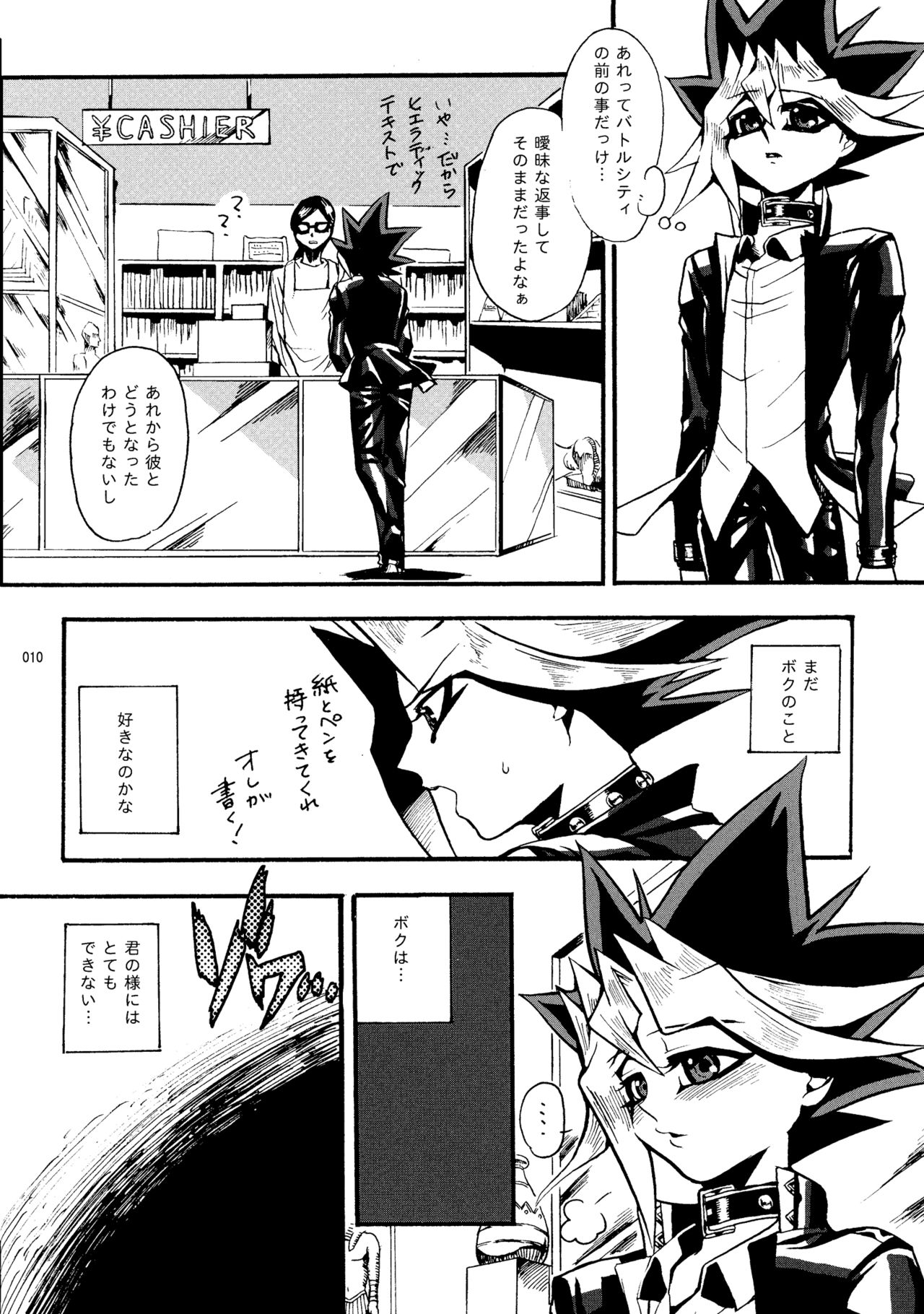 [Quartzshow (hari)] RE:WW (Yu-Gi-Oh!) [Digital] page 11 full