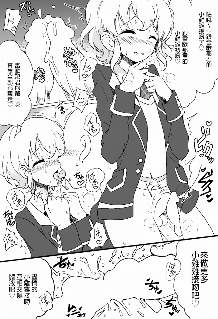 [Hamusuta-nonikomi (Motsu Aki)] Suki suki daisuki Reona-kun (PriPara) [Chinese] [無職童貞年25個人翻譯] [Digital] page 6 full