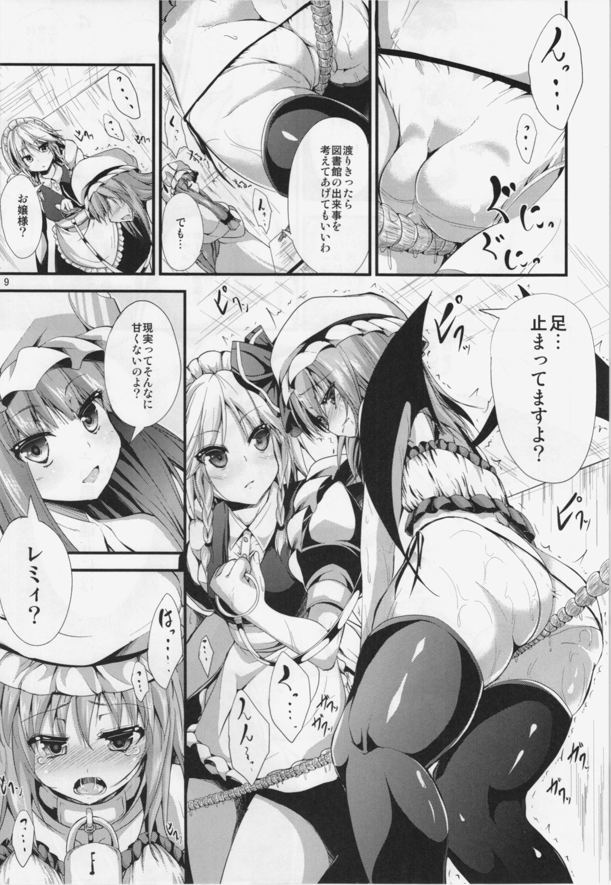 (C85) [Water Drop (MA-SA)] CHAIN (Touhou Project) page 9 full