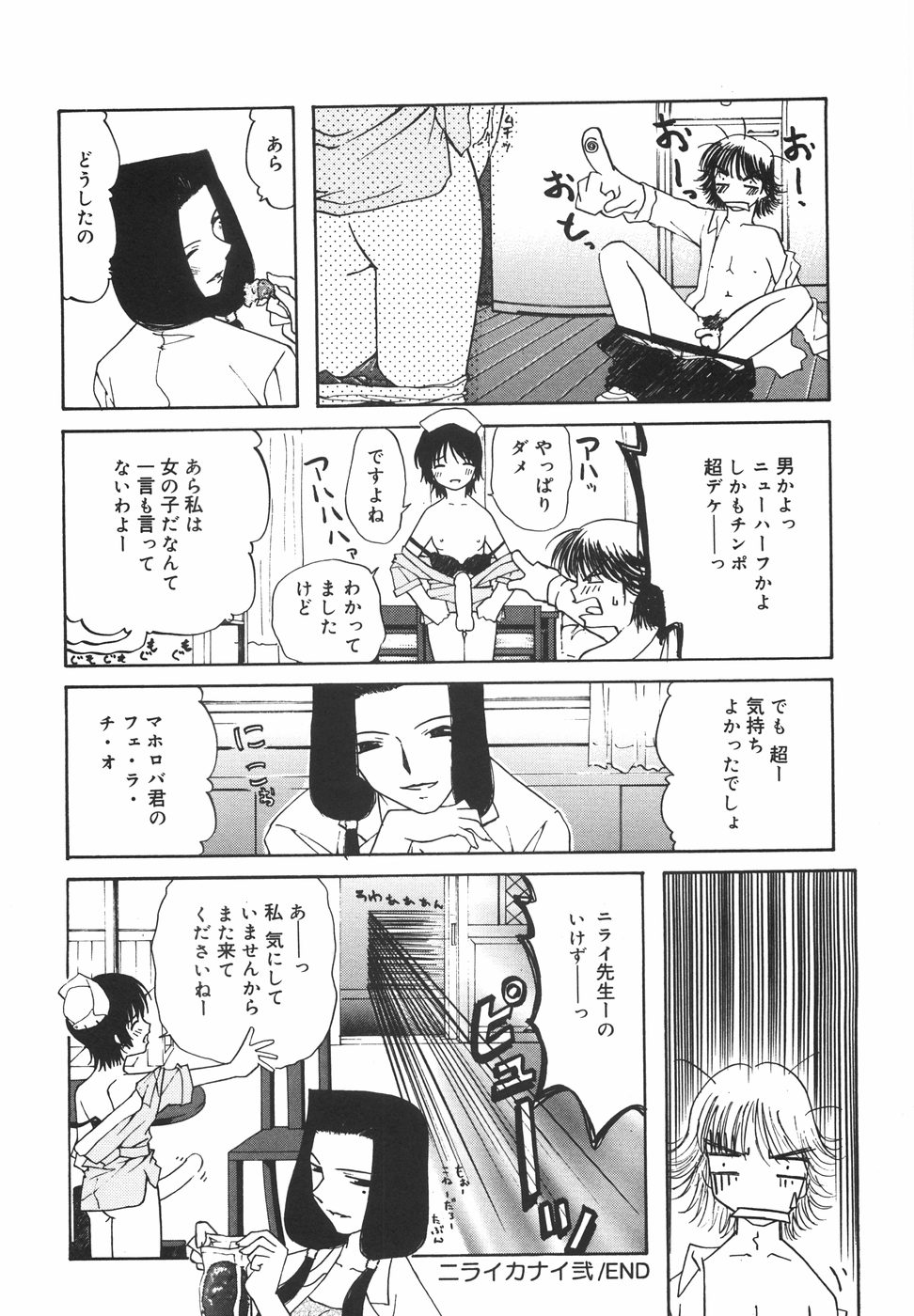 [Nilai Kanai] Rakuen page 41 full