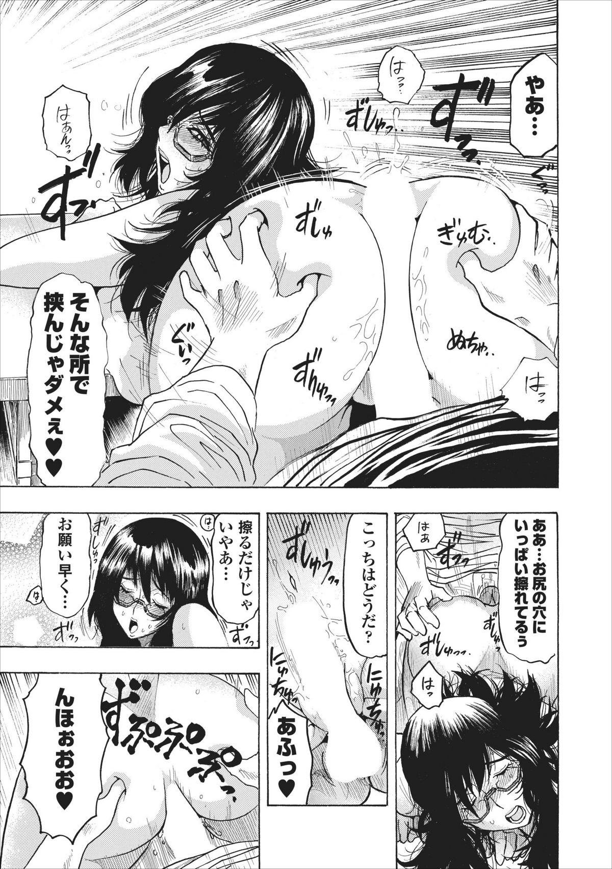 [Okada Masanao] Mesu Note ch.3 page 19 full