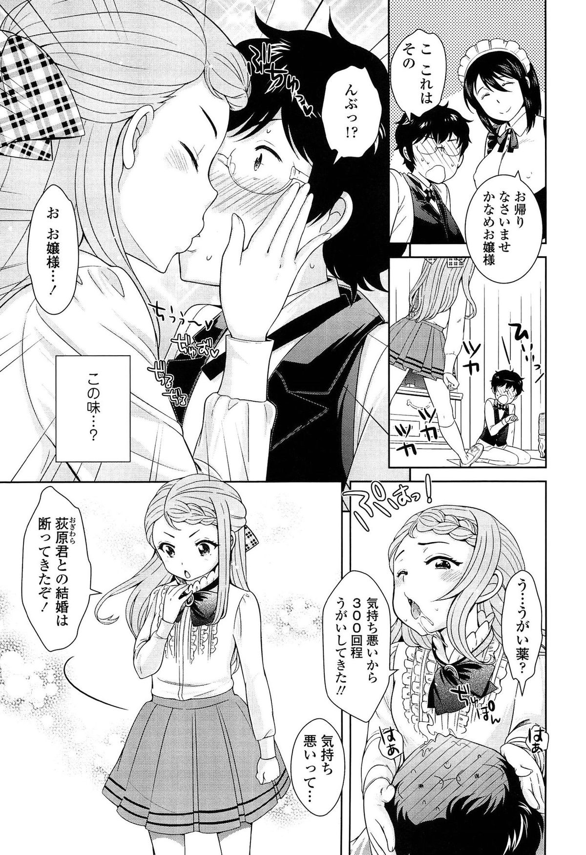 [Uesugi Kyoushirou] Golden Honey Milk page 33 full