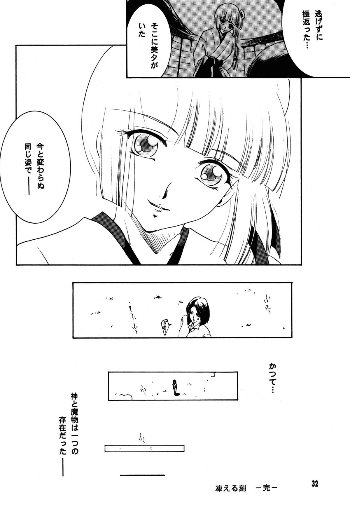 (C87) [Barbaroi no Sato (Ryuuka Ryou)] Hadashi no VAMPIRE 17 (Vampire Princess Miyu) page 32 full