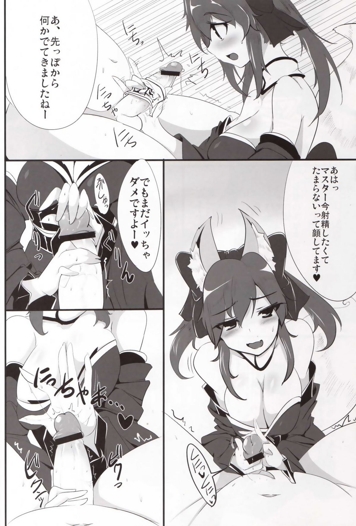 (COMIC1☆6) [Hisagoya (Momio)] Dagitsune Monogatari (Fate/EXTRA) page 9 full