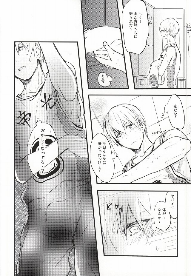 [Kohako (GOko)] Atsui Mesen (Kuroko no Basuke) page 4 full