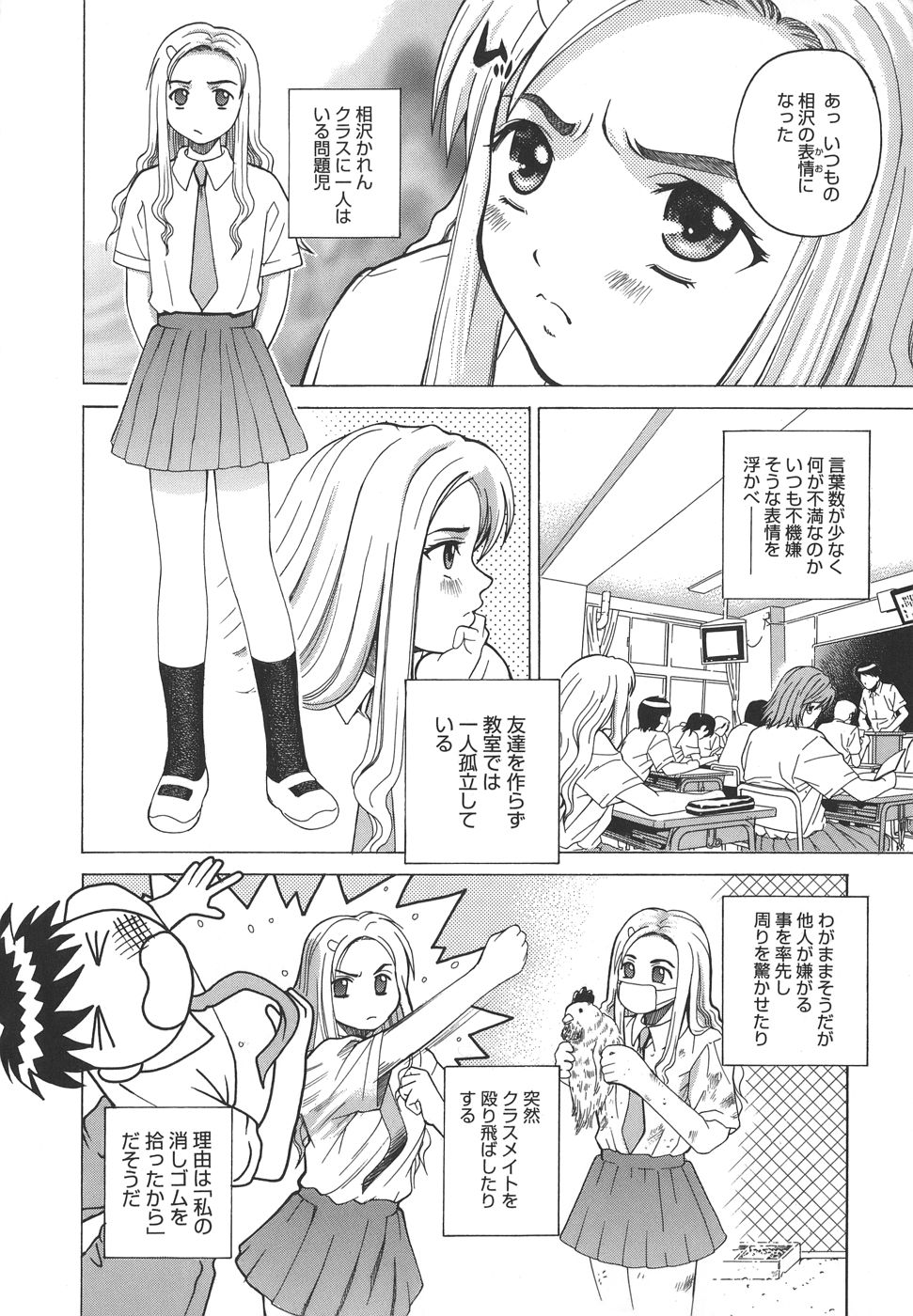 [Kitani Sai] Himitsu Jugyou page 10 full