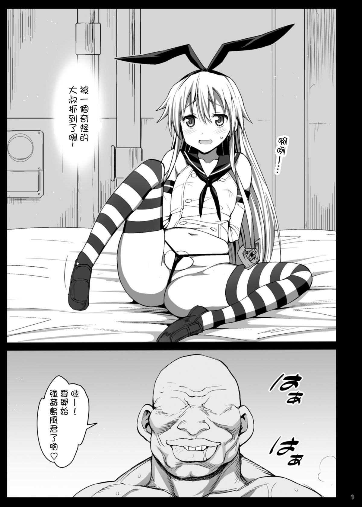 [Eromazun (Ma-kurou)] Shimakaze-kun Rape (Kantai Collection -KanColle-) [Chinese] [刷牙紫汉化] [Digital] page 3 full