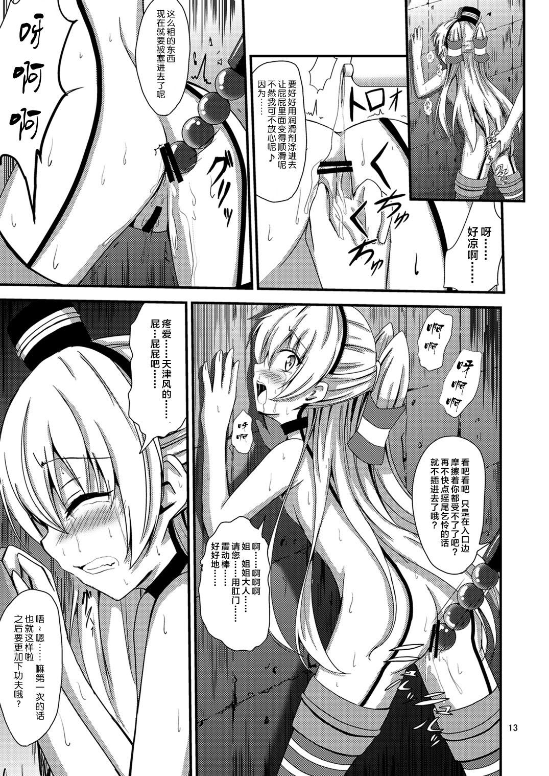 [Aiirosakura (Aikawa Ryou)] Kuubo Wo-Kyuu-chan no Amatsukaze Yuri Dorei Choukyou -Shiri Dorei Keiyaku Hen- (Kantai Collection -KanColle-) [Chinese] [无毒汉化组] [Digital] page 15 full
