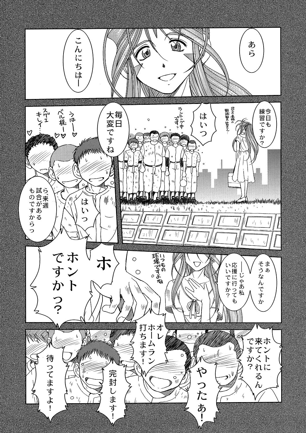 (C72) [CIRCLE OUTERWORLD (Chiba Shuusaku)] Midgard <lagu> (Ah! My Goddess) page 13 full