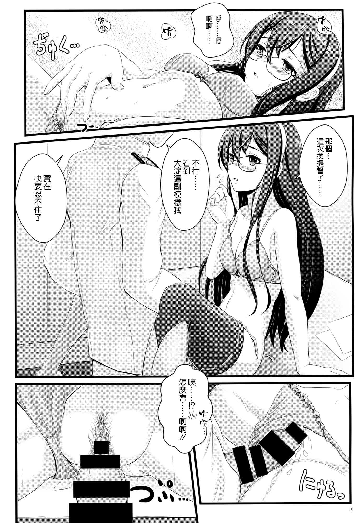 (C87) [Napier Sabre (Ryu-Akt)] Private Secretary (Kantai Collection -KanColle-) [Chinese] [空気系☆漢化] page 10 full
