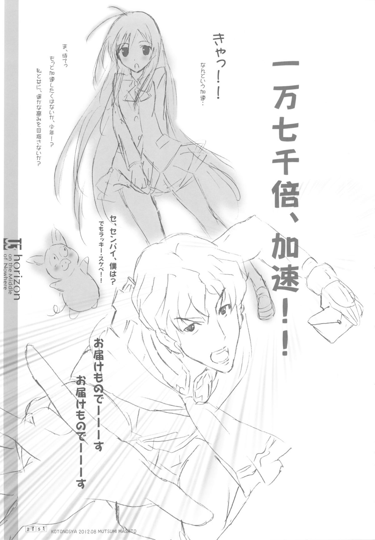 (C82) [Kotonosha (Mutsumi Masato)] U3 horizon II (Kyoukai Senjou no Horizon) page 24 full