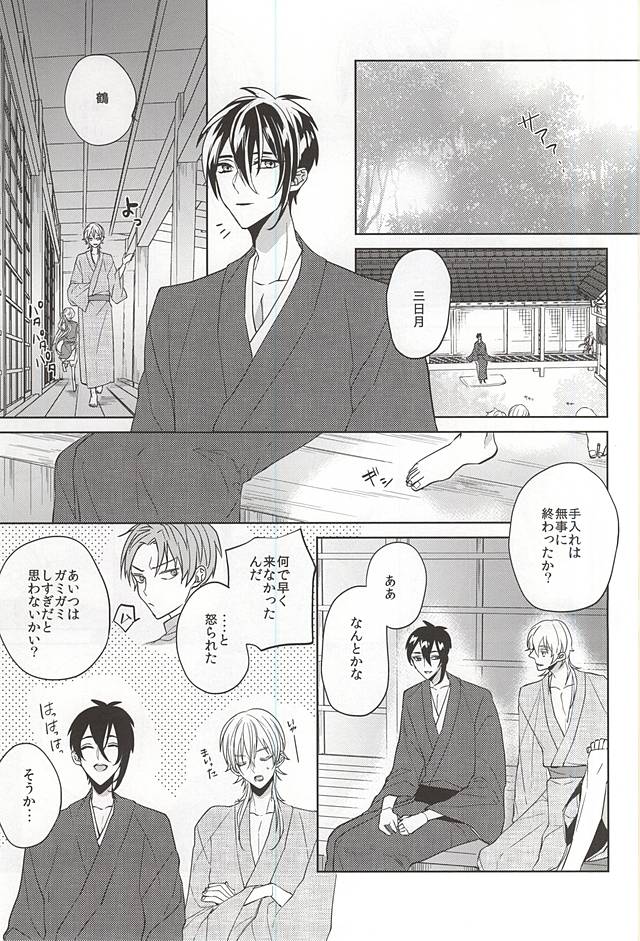 (SUPERKansai21) [Ciao! (Kanan)] Suizen no Mato (Touken Ranbu) page 35 full