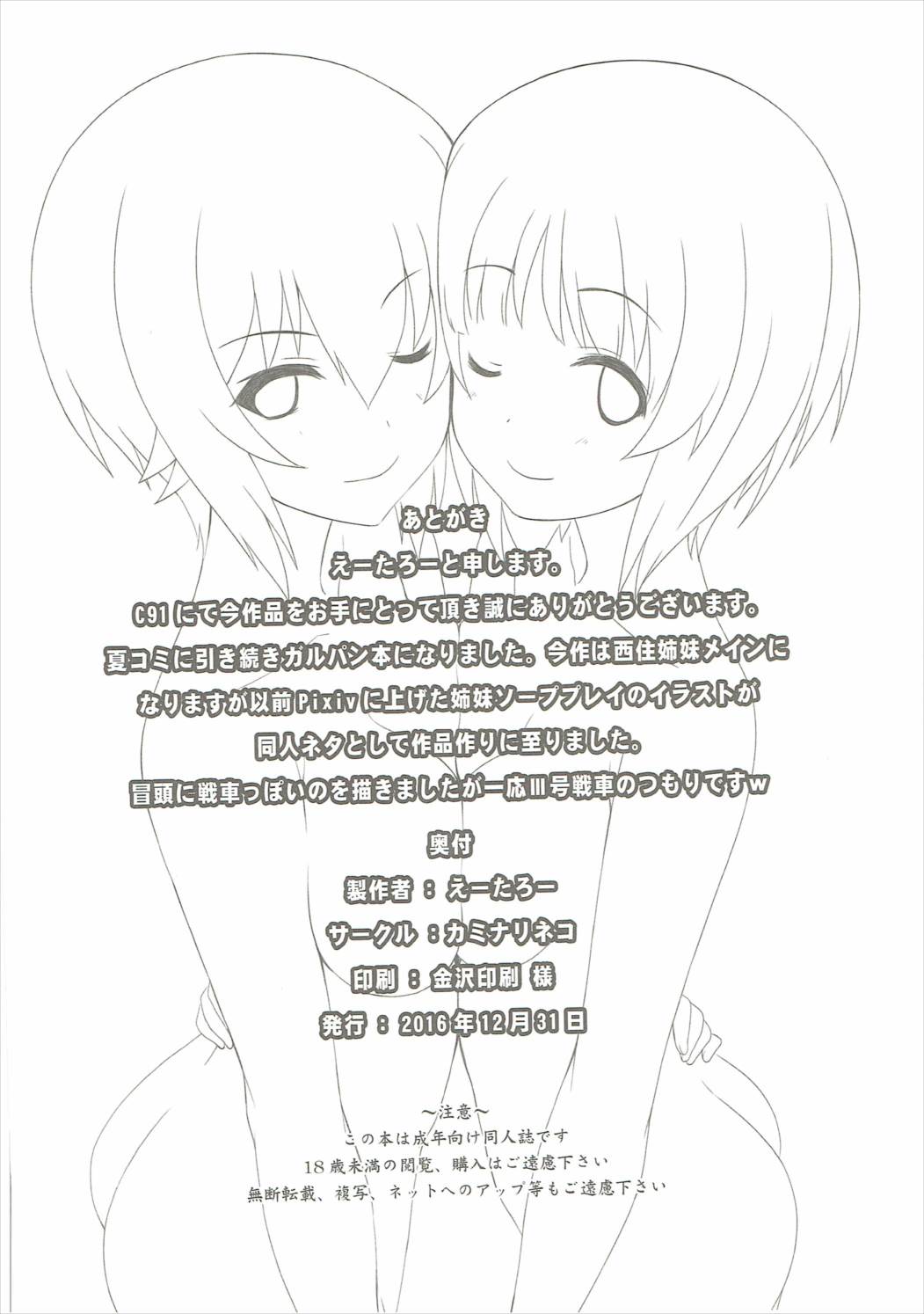 (C91) [Kaminari-neko (Eitarou)] Nishizumi-ryuu Skinship (Girls und Panzer) page 25 full