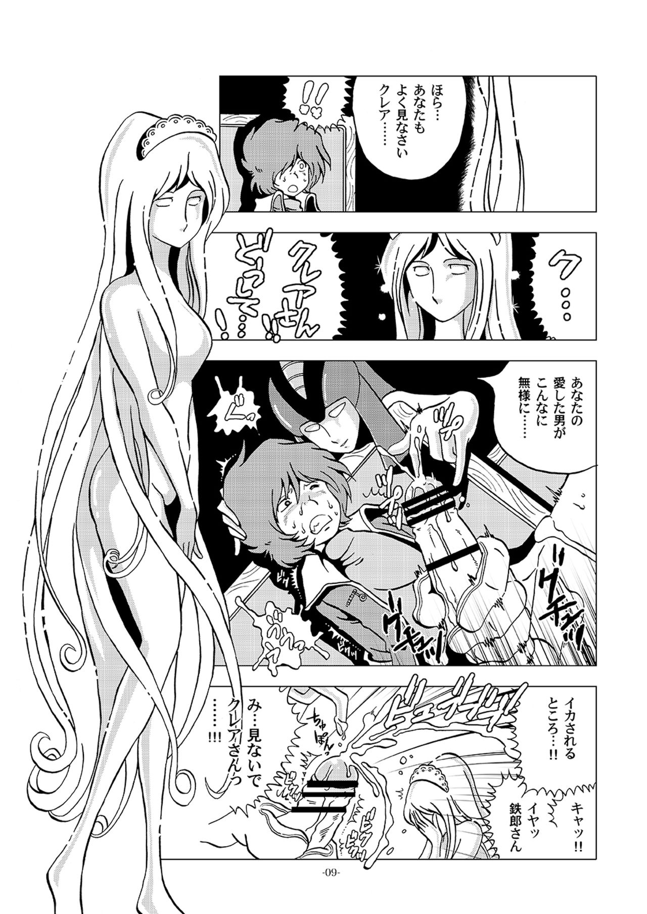 [Okashi Tai (Kin no Tamamushi)] Kikaika Chijou no Shounen Ijiri (Galaxy Express 999) [Digital] page 9 full