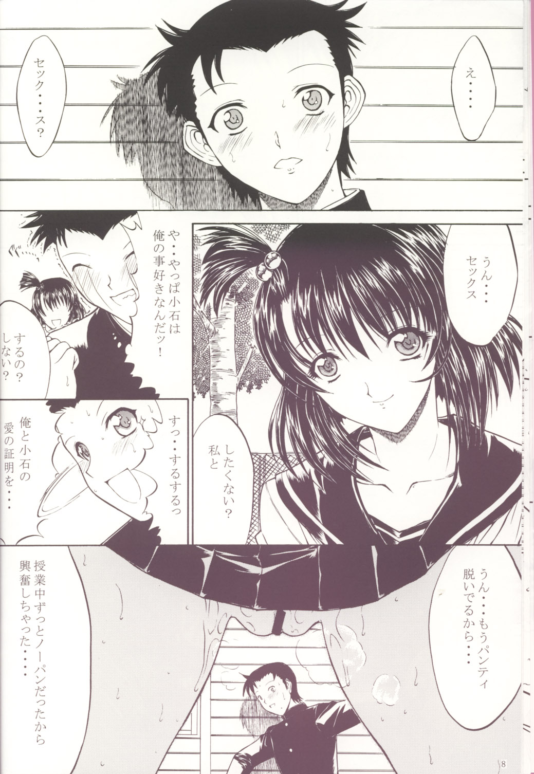 (CR33) [Kopikura (Kino Hitoshi)] LOVELY 1 (Onegai Teacher) page 9 full