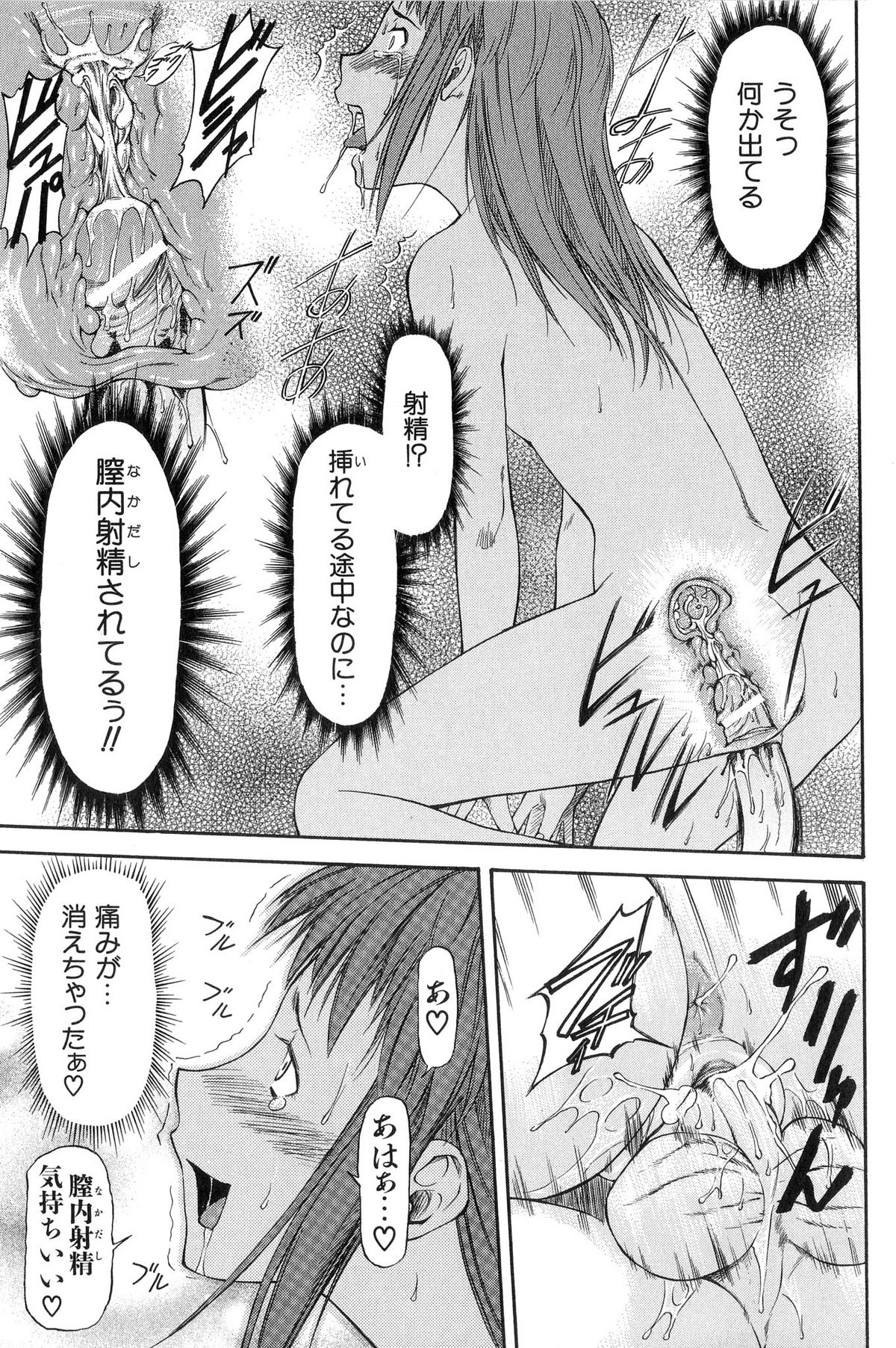 [Nagare Ippon] Turning Point page 59 full