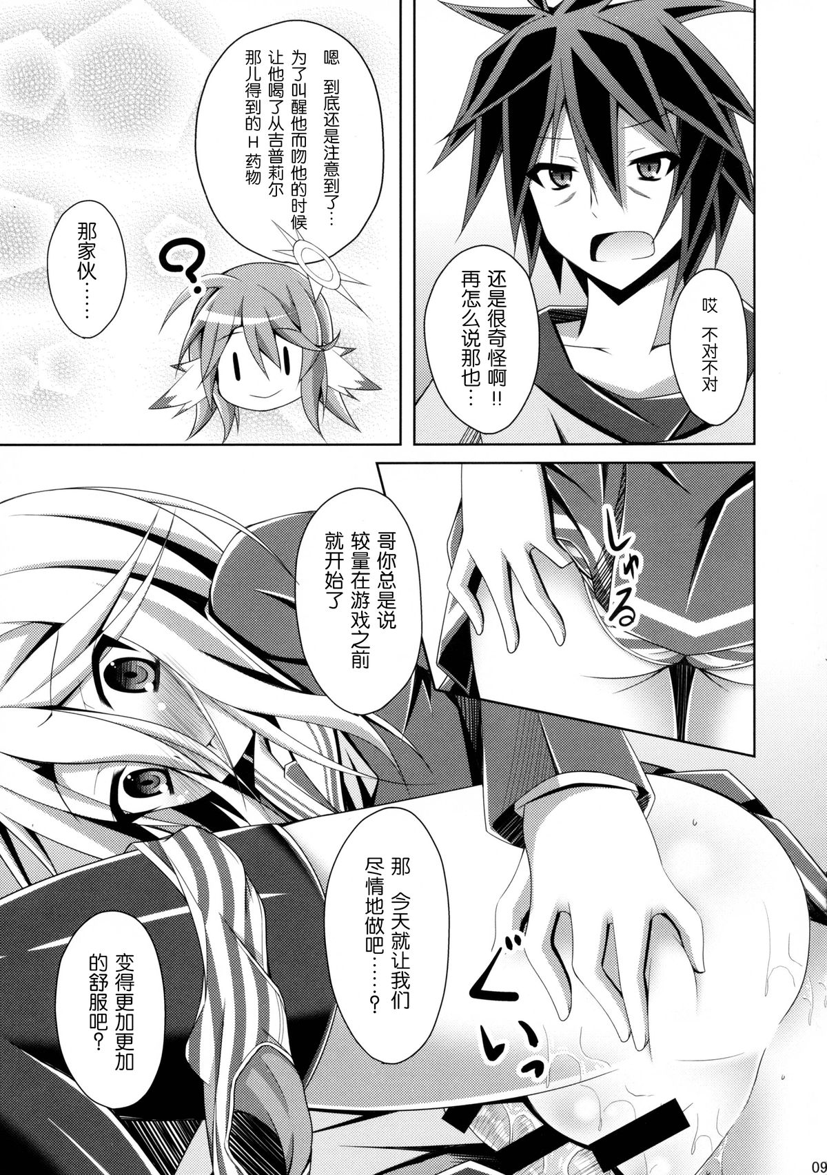 (C86) [Imitation Moon (Narumi Yuu)] Gamer Kyoudai ga Sex wo Oboeta You desu (No Game No Life) [Chinese] [脸肿汉化组] page 10 full