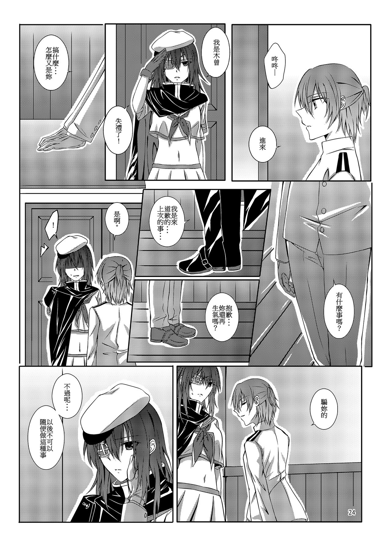 [Kudamonoichizu (Kurokawa Rikuu)] 與妳迎向未來的航道 (Kantai Collection -KanColle-) [Chinese] [Digital] page 25 full