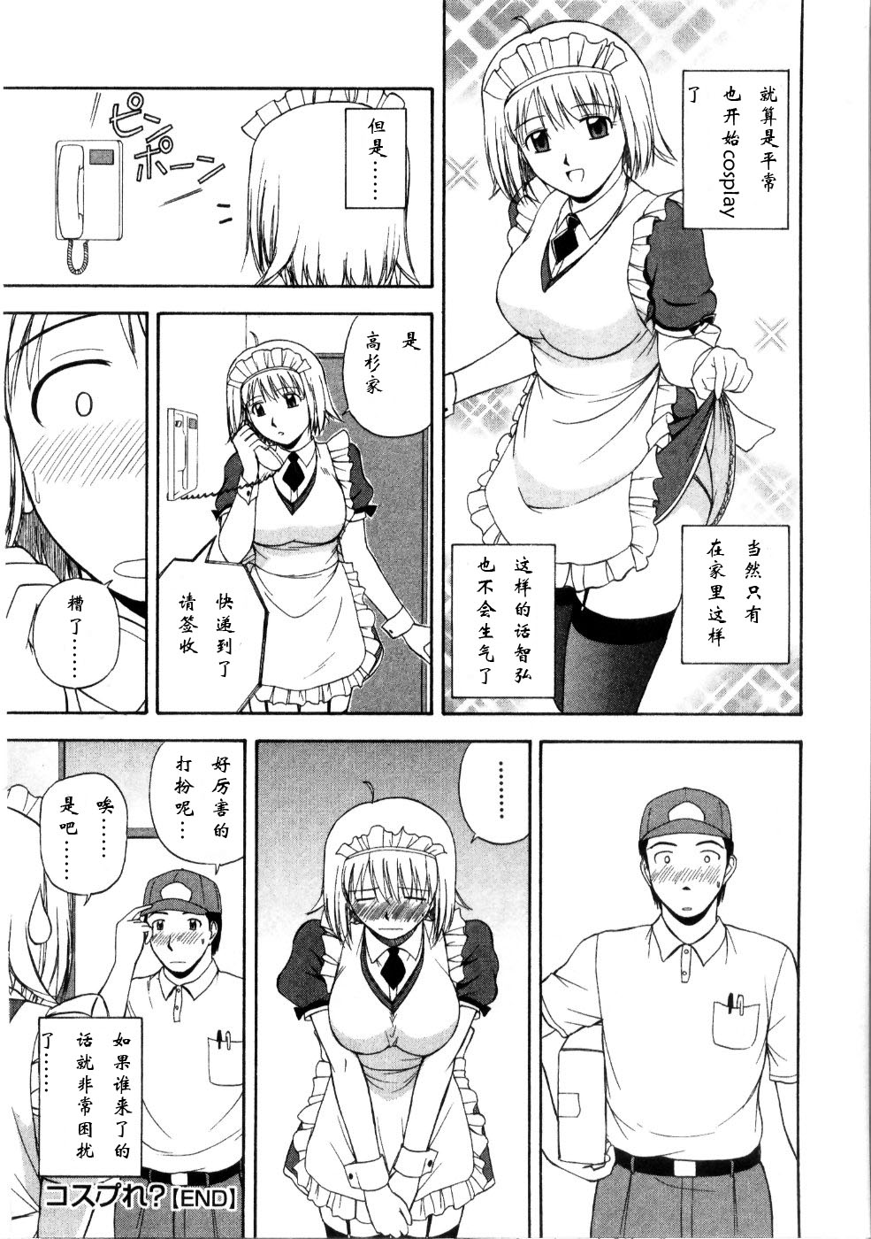 [Satou Chagashi] Multi Style [Chinese] [AP个人汉化] page 74 full