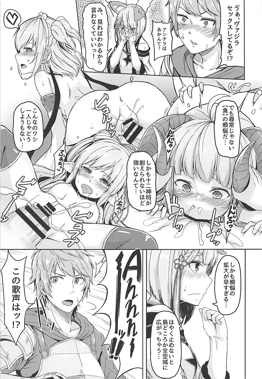 (C94) [ZIGZAG (Hirno)] Nennensaisai Okurete Kitari (Granblue Fantasy) page 4 full