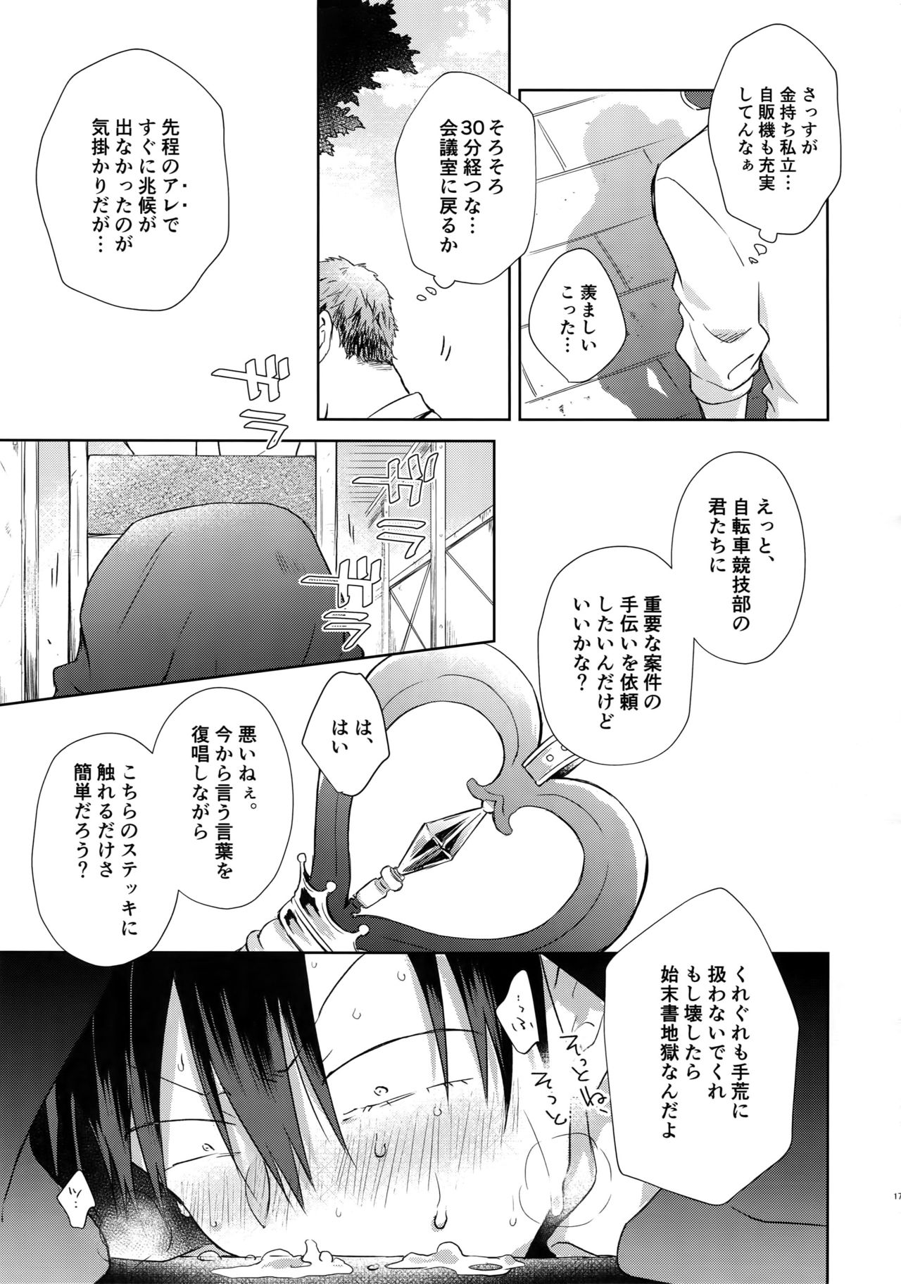 (C94) [Hone Shaburi-tei (Nakaore Porkbits)] Alpha Trans Mahou Shoujo (Yowamushi Pedal) page 16 full