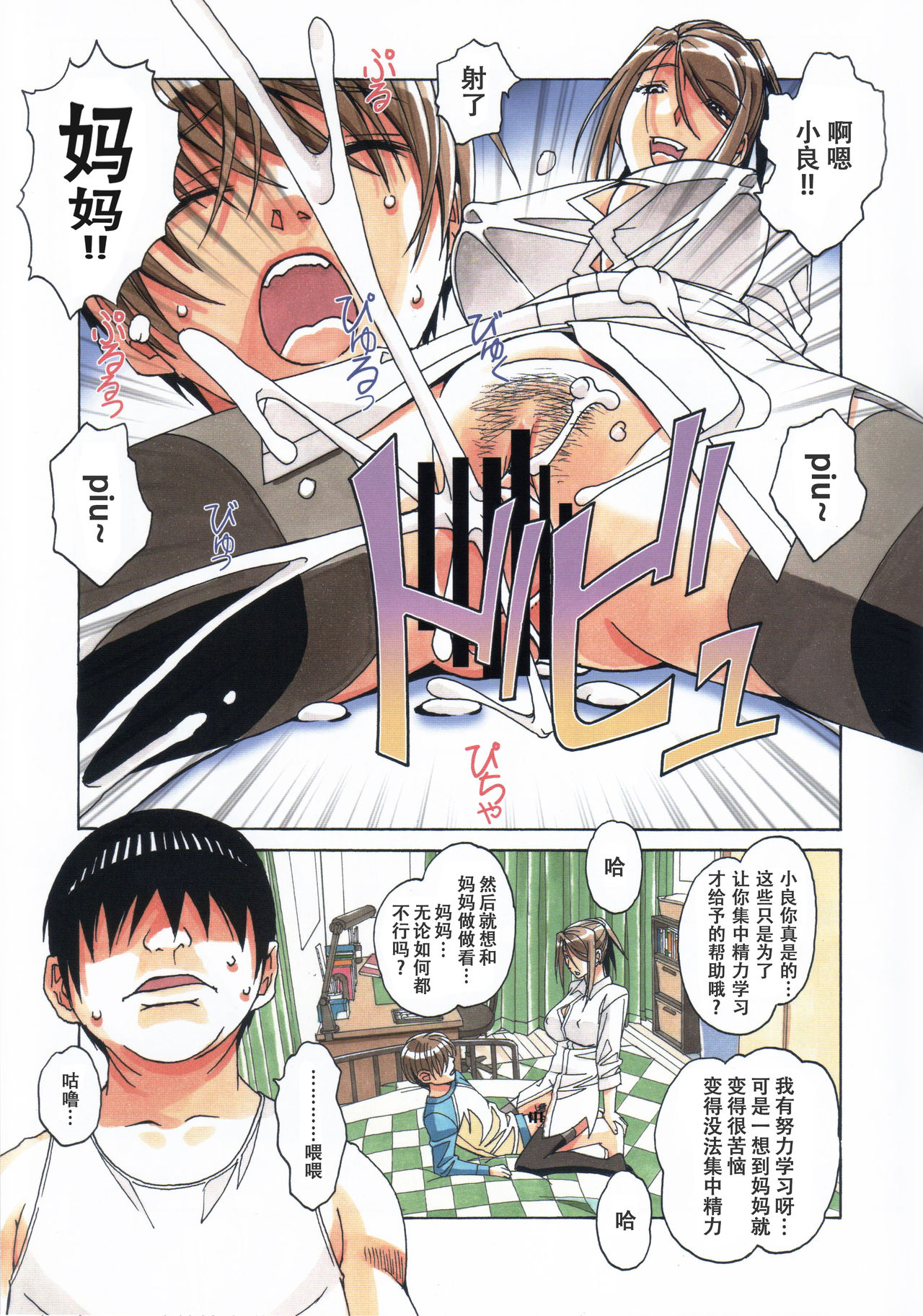 [Otonano Gu-wa (Yamada Tarou (Kamei))] Brother Game [Chinese] page 17 full