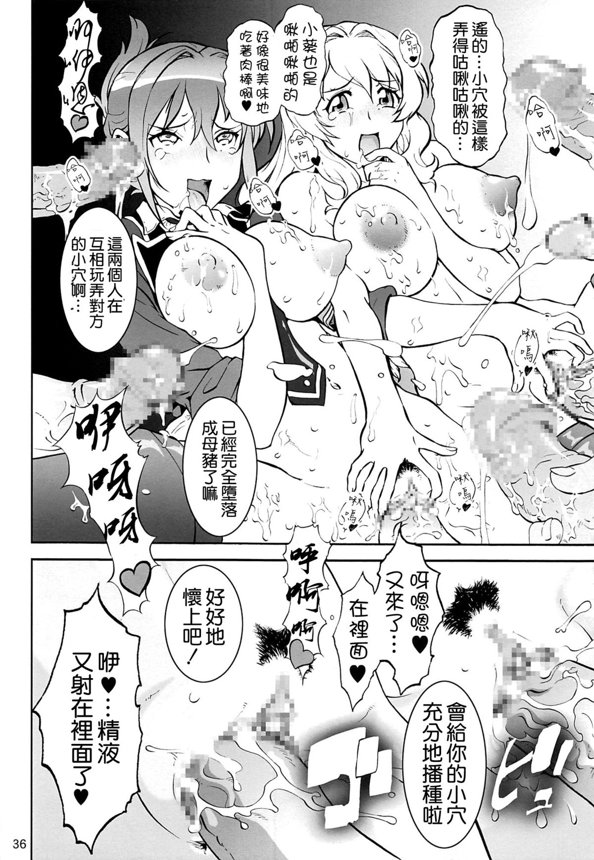 (C86) [Tsurikichi Doumei (Umedama Nabu)] Rape Want's (Rail Wars!) [Chinese] [空気系☆漢化] page 36 full